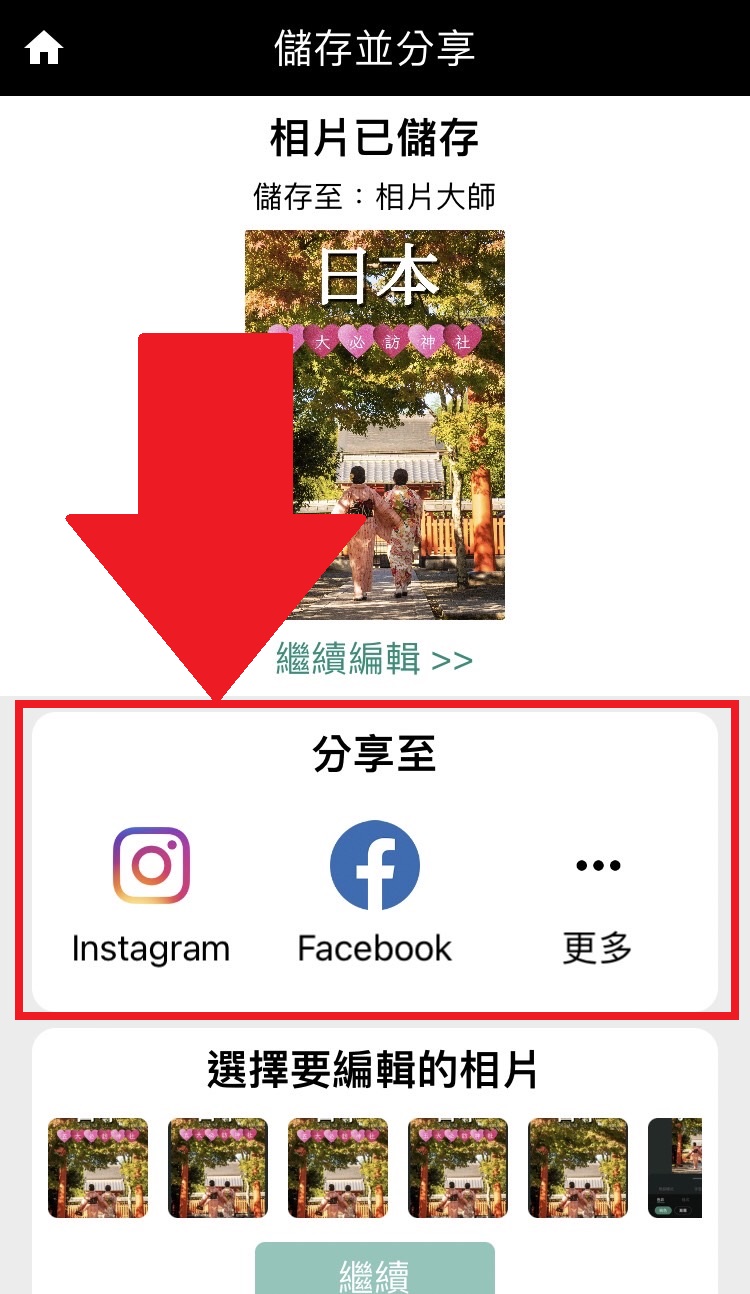 照片加文字教學